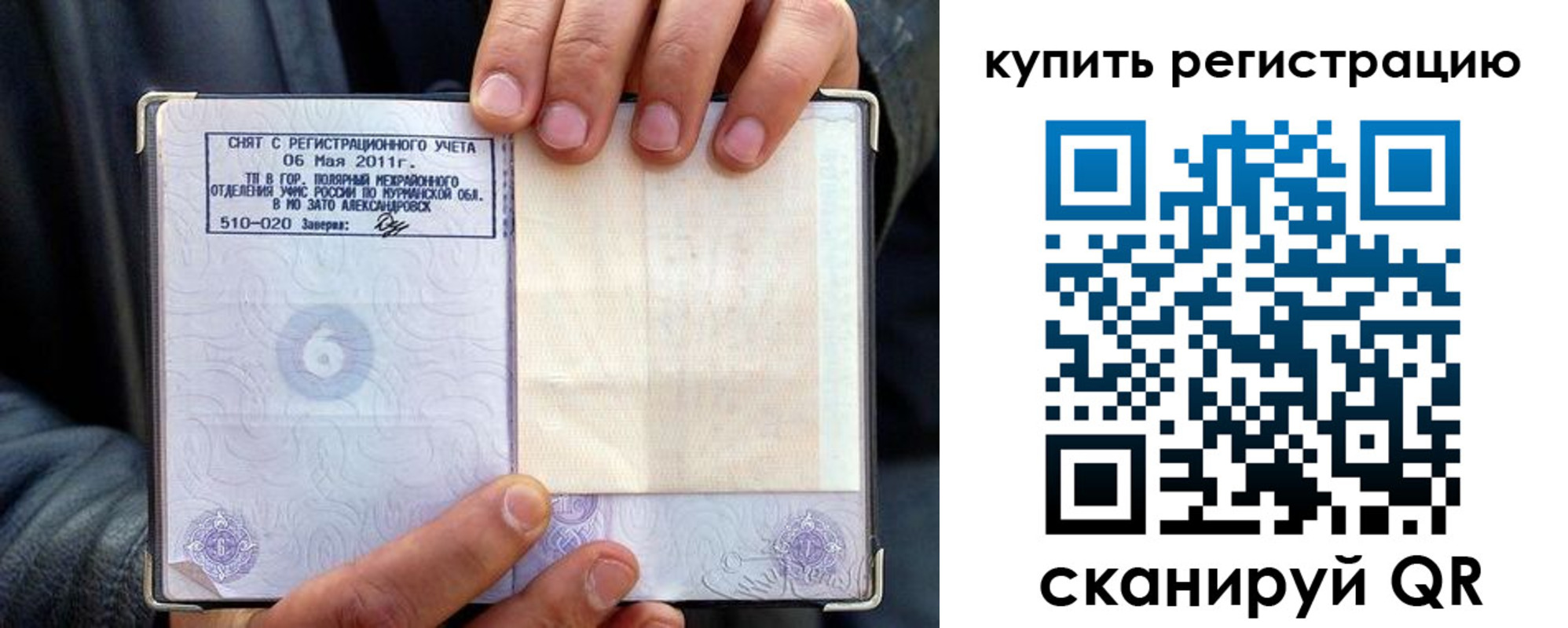 временная регистрация гарантия в Ленинградской области