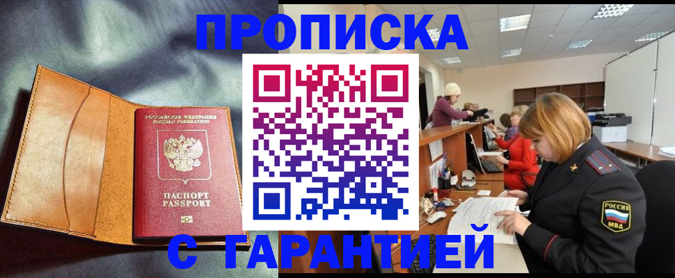 временная регистрация надежно в Ленинградской области