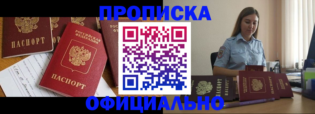 купить прописку в Ленинградской области